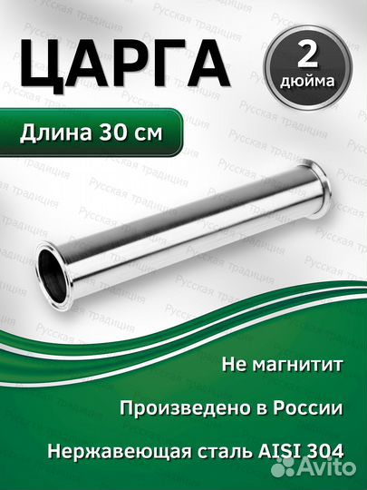 Царга 2 дюйма 300 мм. (30 см.)