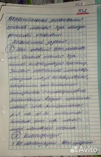 Пишу конспекты