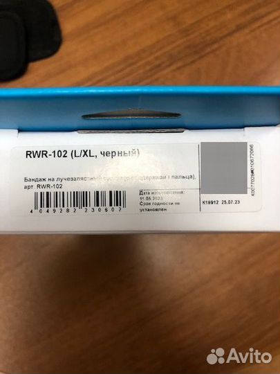 Бандаж для руки