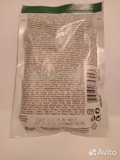 Корм для кошек Проплан влажный