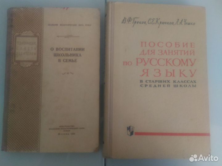 Книги для учителей русский язык и литература