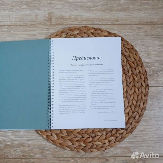 Прописи по каллиграфии, миф, Сестры Лопухины