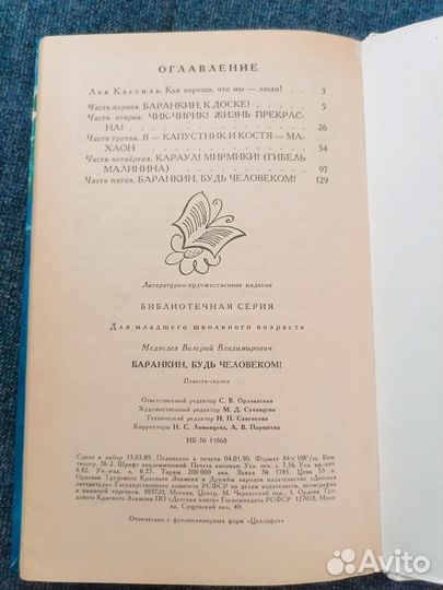 Медведев. Баранкин, будь человеком