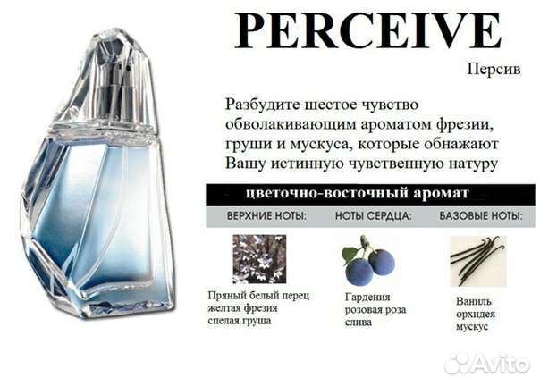Avon Perceive для неё