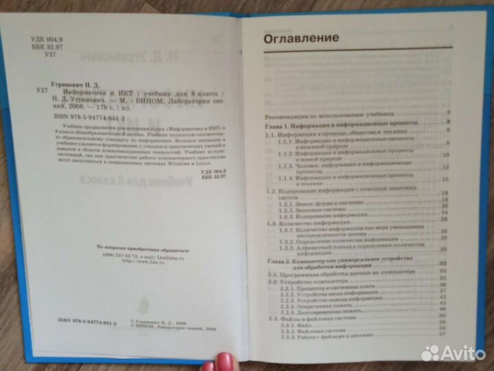 Информатика и икт. Учебник 8 класс