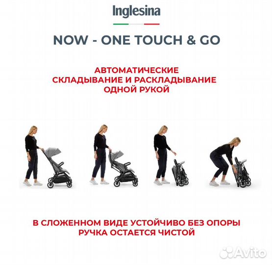 Прогулочная коляска Inglesina NOW