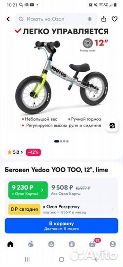 Беговел Yedoo too too (Чехия)