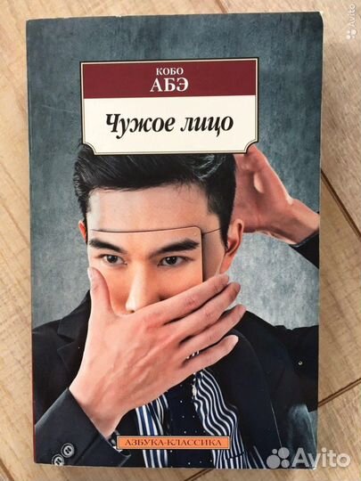 Книга «Чужое лицо»