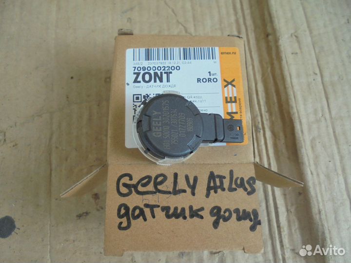 Датчик дождя Geely Atlas