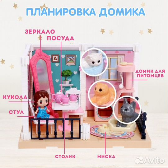 2 шт. Игрушка 'Уютная комната', с куклой, котиками