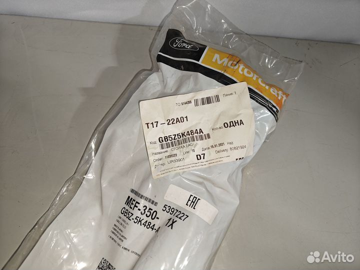 Стойка стабилизатора передняя правая GB5Z5K484A