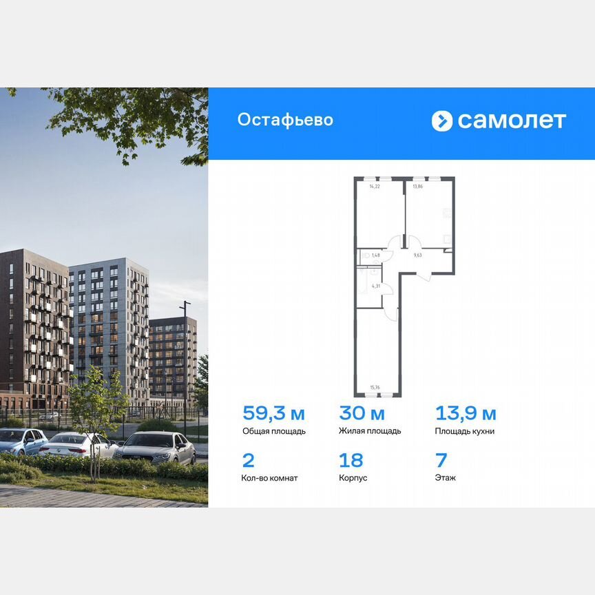 2-к. квартира, 59,3 м², 7/10 эт.