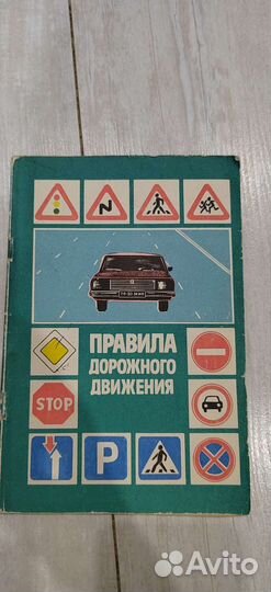Правила дорожного движения