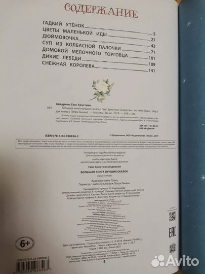 Большая книга лучших сказок Г. Х. Андерсена