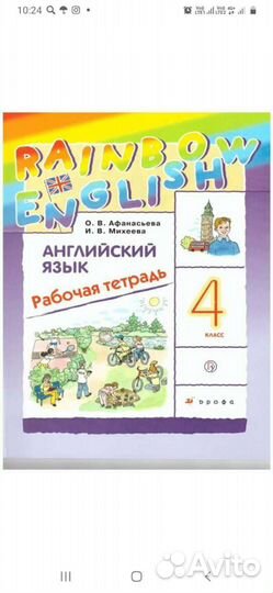 Рабочая тетрадь, английский язык, 4 класс