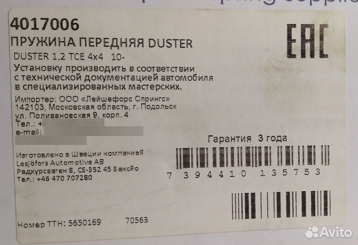 Пружина передняя Renault Duster