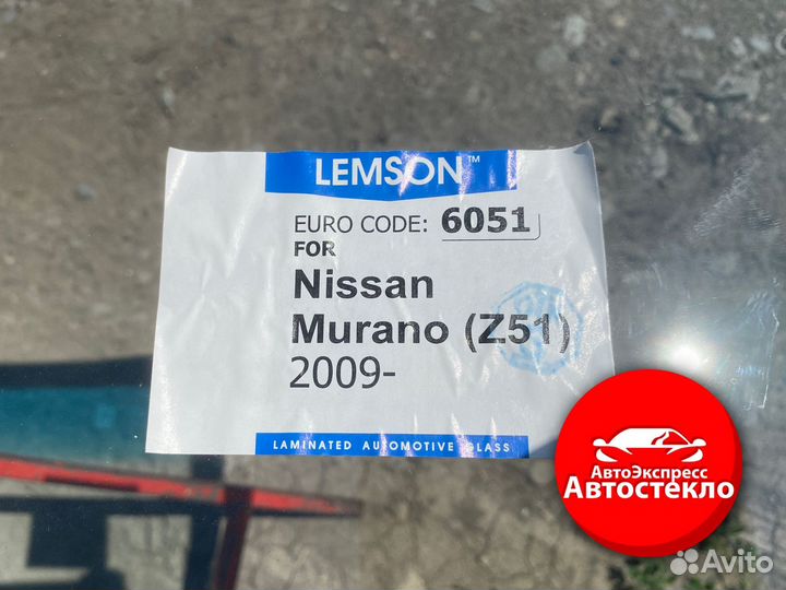 Лобовое стекло Nissan Murano (Z51)