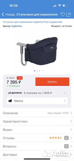 Стульчик для кормления навесной