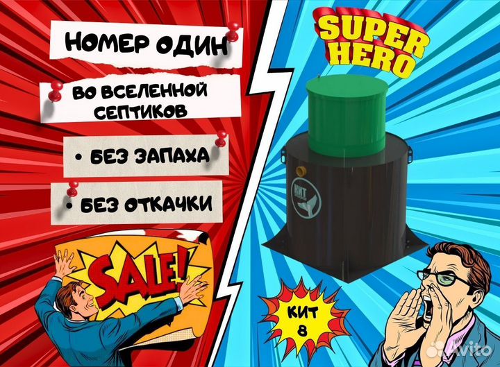 Септик без запаха