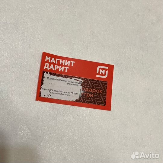 Купоны магнит