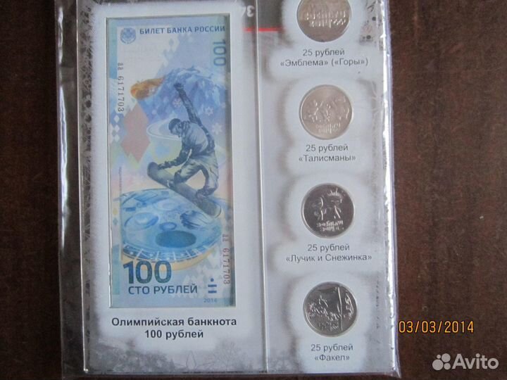 Планшет пластиковый с 4 монетами+ 100руб Сочи-2014