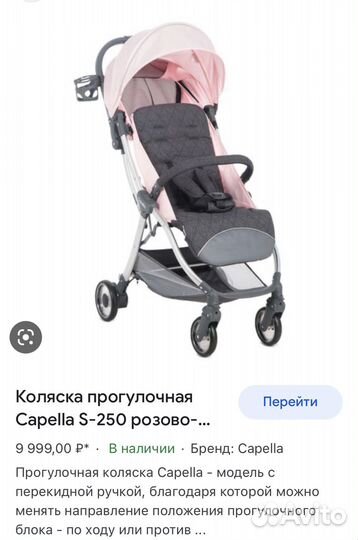 Прогулочная коляска capella