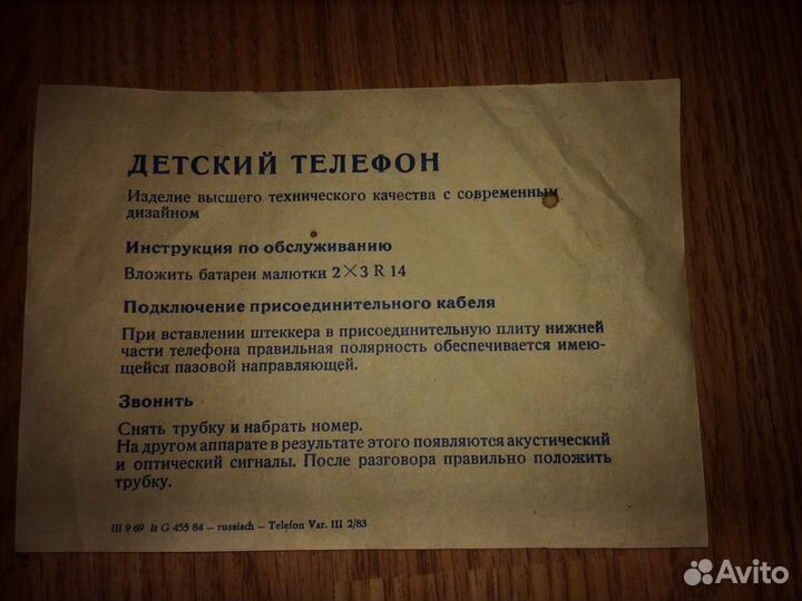 Детский телефон гдр СССР