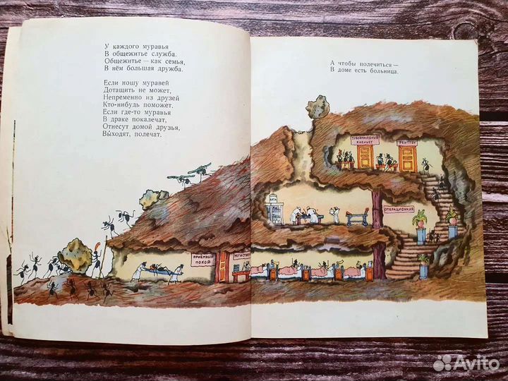 Кончаловская. Сказ про муравья и великана. 1958 г