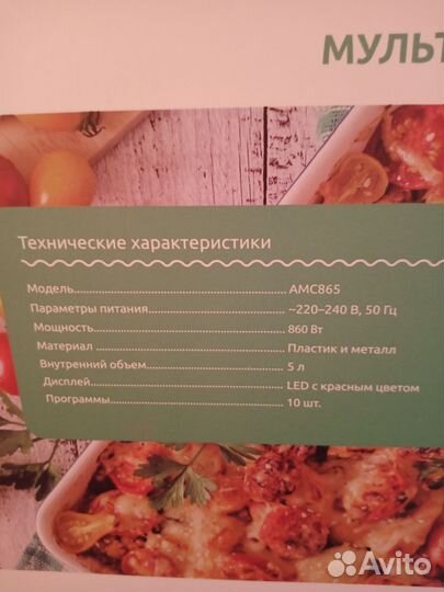 Мультиварка