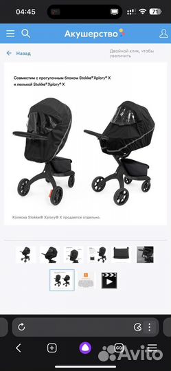Дождевик для коляски stokke xplory x