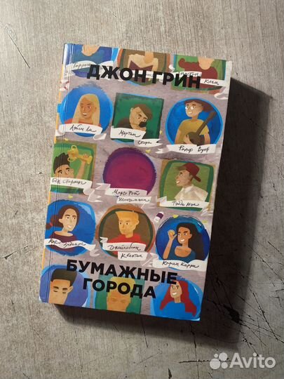 Бумажные города