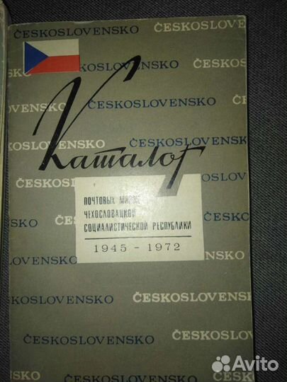 Каталоги по филателии периода СССР