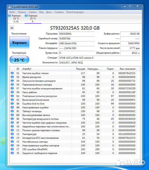 Внешний жёсткий