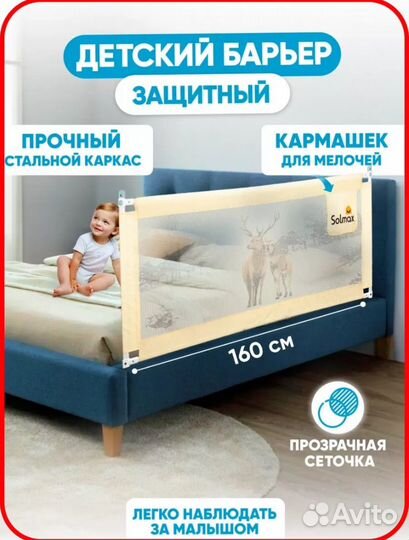 Защитный барьер для кровати 200 и 160