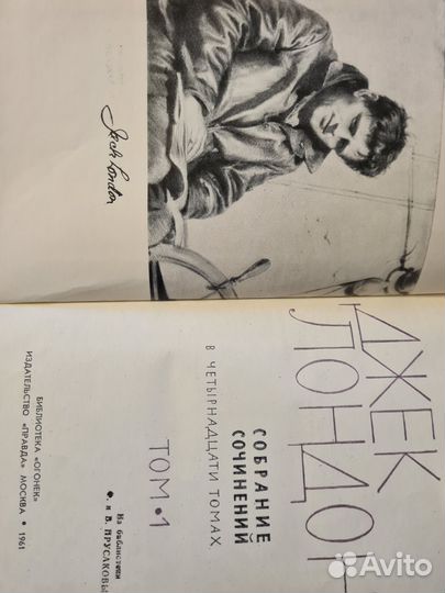 Джек Лондон