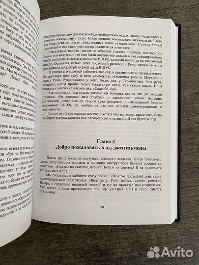 Уцелевший Маркус Латтрел