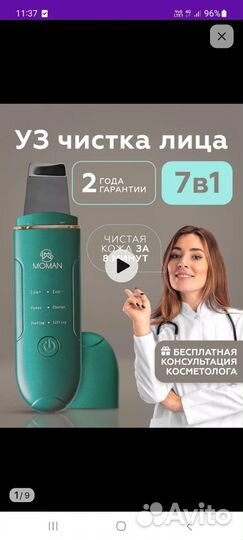 УЗ аппарат для чистки лица