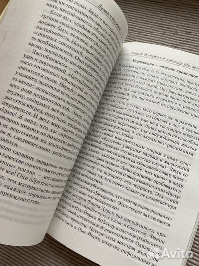 Книги Наполеон Хилл «Думай и богатей»