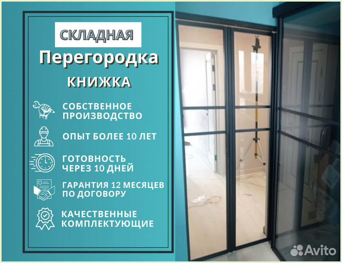 Перегородки складные