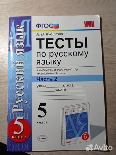 Тесты по русскому языку, 5 класс