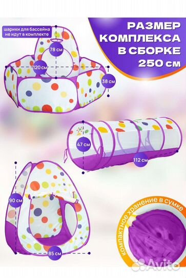 Игровой тоннель палатка и бассейн