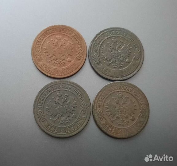 Погодовка царских монет 2 копейки 1867-1891гг