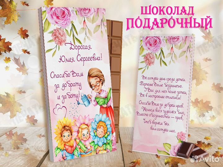 Подарок воспитателю