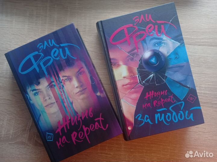 Коллекция книг Эли Фрей