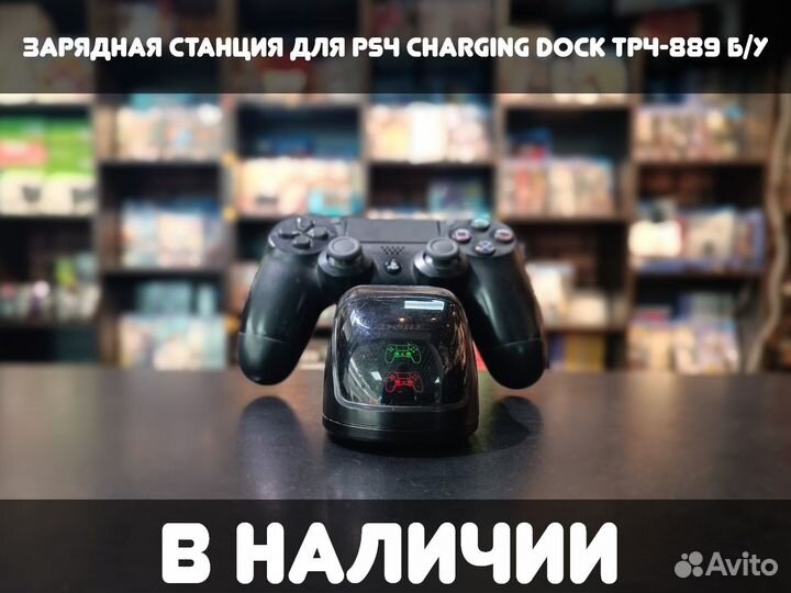 Зарядная станция для PS4 Б/У