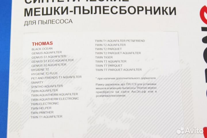 Мешки пылесборники для пылесоса Thomas