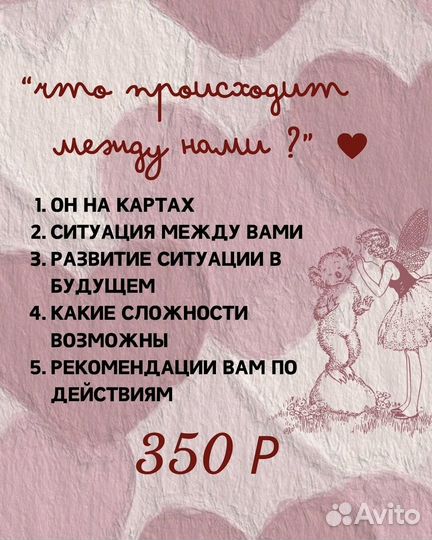 Таро, гадание на картах, предсказание