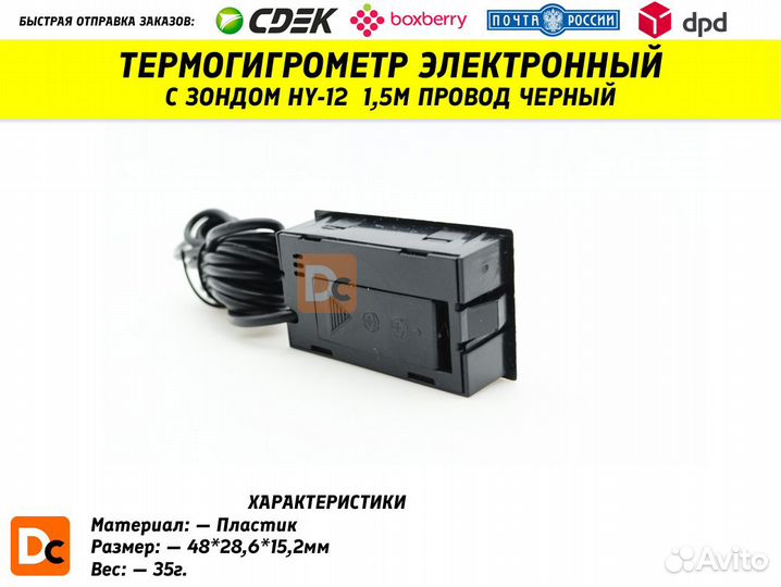 Термогигрометр HY-12 1,5м провод
