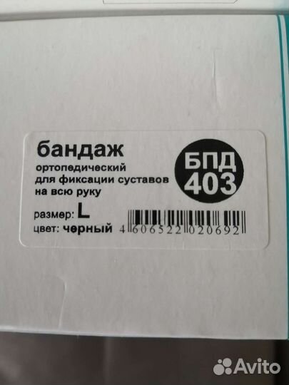 Бандаж ортопедический (дезо)