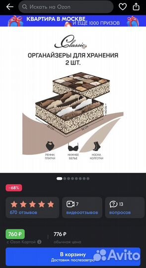 Органайзер для вещей